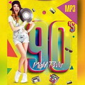 90s Night Party