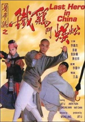 El Ultimo Heroe En China