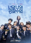 Rookie Cops – 1ª Temporada